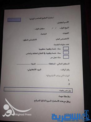 بالوثيقة.. العبادي يلزم &quot;الكتل&quot; بتقديم مرشحي حكومة التكنوقراط خلال 6 ايام