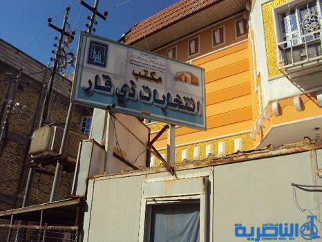 استعدادا للانتخابات المحلية ، ذي قار تفتتح 44 مركزا لتحديث سجل الناخبين