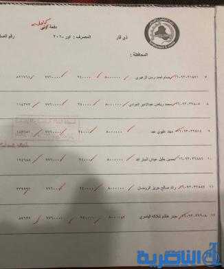 عمل ذي قار تطلق وجبة جديدة من صكوك المقترضين -قائمة بالاسماء-