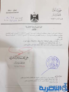 بالوثيقة :محافظ ذي قار يلغي مساطحة سوق هرج ويبقي محلاته القديمة