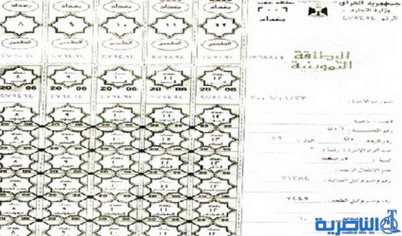 التجارة تحذف 15 الف متوفي ومسافر من البطاقة التموينية في ذي قار