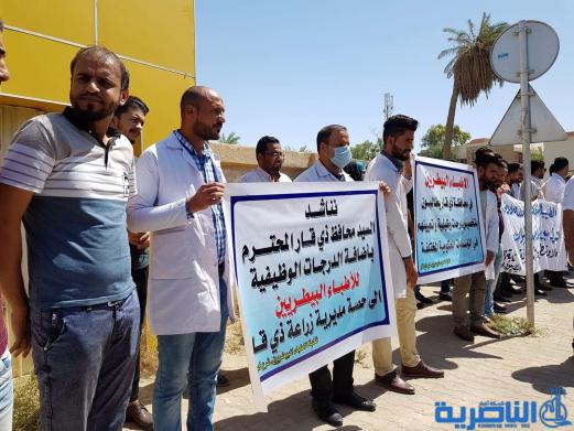 البيطريون يتظاهرون في الناصريةللمطالبة بالتعيين