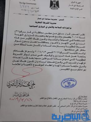 الناصري يوجه باتخاذ اقصى اجراءات السلامة والامان في عمل الزوارق النهرية