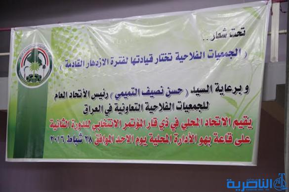  اعادة انتخاب مقداد الياسري رئيسا لاتحاد الجمعيات الفلاحية في ذي قار
