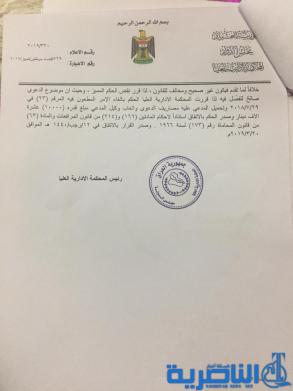 القضاء الاداري تصدر قرارا باعادة الخالدي مديرا عاما لصحة ذي قار