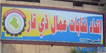 نقابة العمال في ذي قار تطالب بالاسراع بمنح اراض سكنية لمنتسبيها