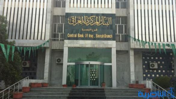 البنك المركزي: العمل على توطين رواتب موظفي كهرباء وصحة ذي قار 