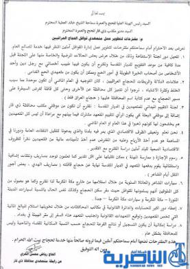 تشكيل رابطة لمتعهدي ذي قار للحج والعمرة مهتمها تقديم أفضل الخدمات للحاج والمعتمر