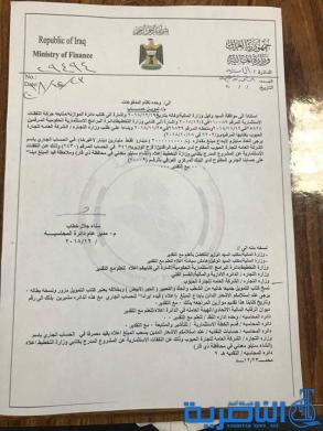 بالوثيقة : بغداد ترصد ملياري دينار لاكمال سايلو الشطرة المعدني