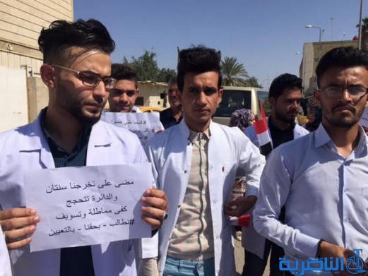 خريجو التحليلات المرضية يتطاهرون في الناصرية للمطالبة بالتعيين - تقرير مصور -