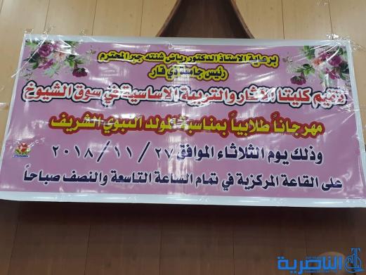 بالصور: كليتا الاثار والتربية في سوق الشيوخ تحتفيان بالمولد النبوي الشريف
