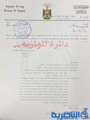 وثيقة.. المالية تطلب اسماء ذوي المهن الصحية لتوفير التخصيص المالي