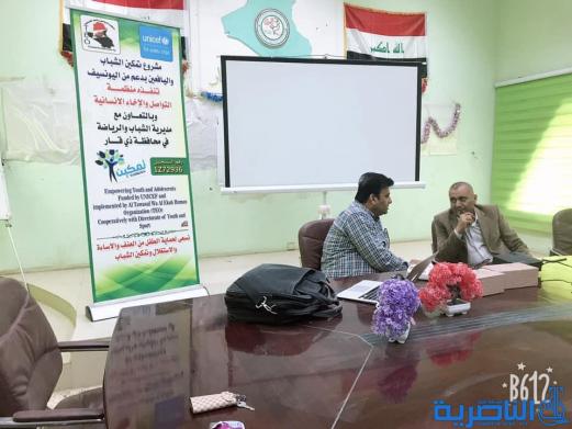 اليونسيف تطلق مشروعا لتمكين الشباب في محافظة ذي قار
