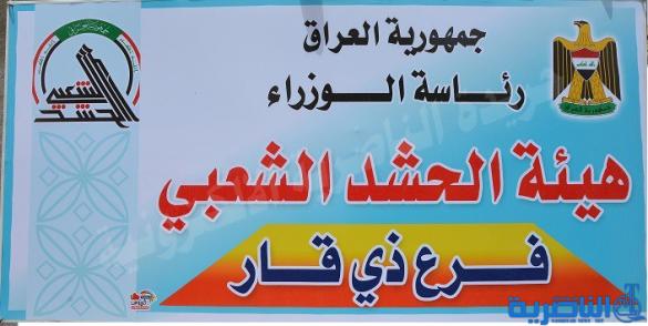 الحشد الشعبي في ذي قار يباشر باستلام طلبات المفسوخة عقودهم