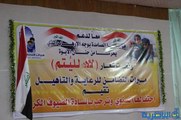 مهرجان يوم اليتيم يشهد الاعلان عن انشاء رابع مبرة للايتام في سوق الشيوخ