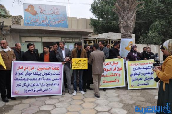صحفيو وإعلاميو ذي قار ينظمون وقفة للتضامن مع القوات الأمنية في حربها ضد داعش – تقرير مصور- 