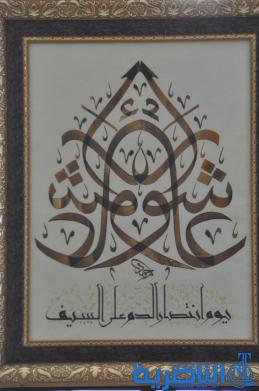 جمعية الخطاطين تقيم معرضها الثاني للخط والزخرفة الاسلامية في الناصرية - تقرير مصور-