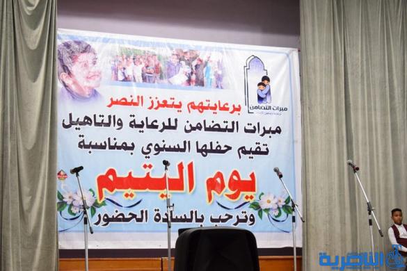 مبرات التضامن في ذي قار تحتفي بيوم اليتيم العالمي -تقرير مصور-