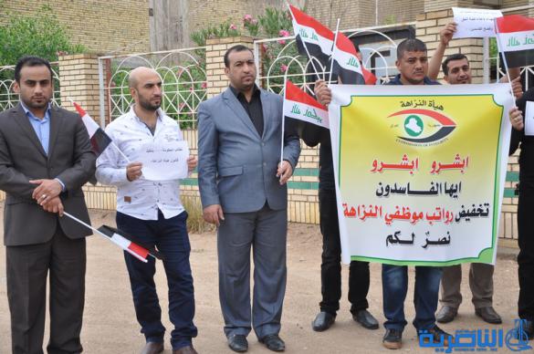  موظفو النزاهة في ذي قار ينظمون وقفه احتجاجية ضد سلم الرواتب الجديد - تقرير مصور -