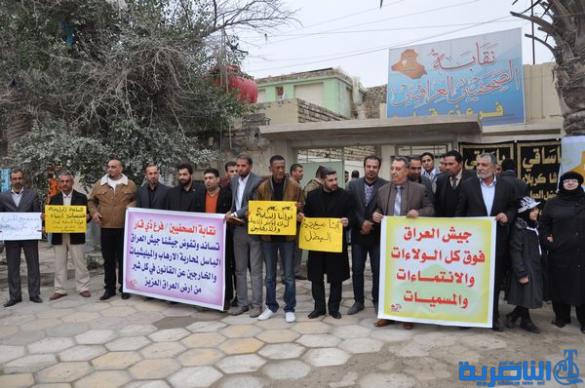 صحفيو وإعلاميو ذي قار ينظمون وقفة للتضامن مع القوات الأمنية في حربها ضد داعش – تقرير مصور- 