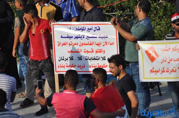 بالصور : تظاهرات حاشدة في الناصرية دعما للاصلاحات و تنديدا بالفساد وسوء الخدمات