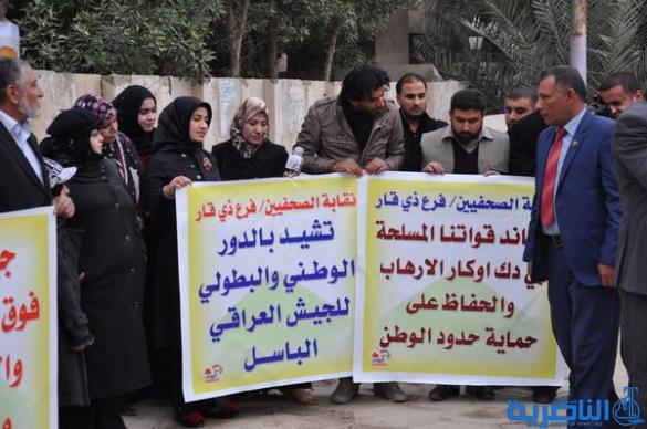 صحفيو وإعلاميو ذي قار ينظمون وقفة للتضامن مع القوات الأمنية في حربها ضد داعش – تقرير مصور- 