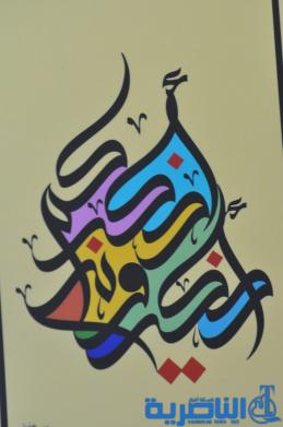 جمعية الخطاطين تقيم معرضها الثاني للخط والزخرفة الاسلامية في الناصرية - تقرير مصور-