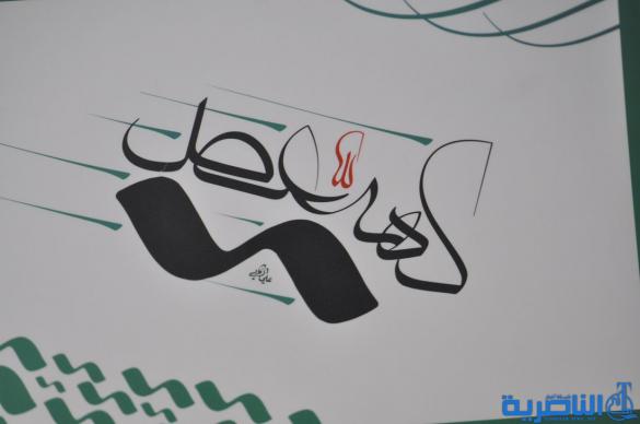 جمعية الخطاطين تقيم معرضها الثاني للخط والزخرفة الاسلامية في الناصرية - تقرير مصور-