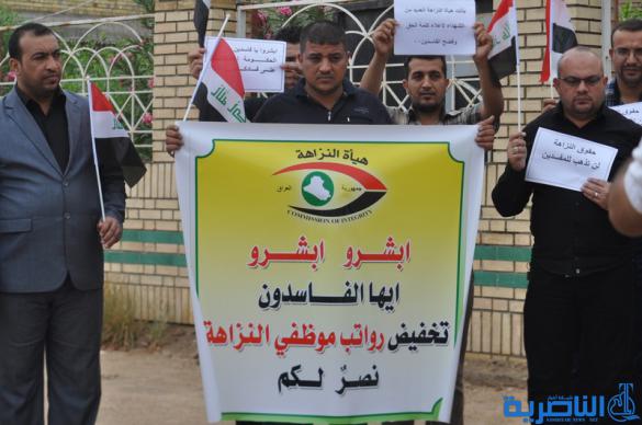  موظفو النزاهة في ذي قار ينظمون وقفه احتجاجية ضد سلم الرواتب الجديد - تقرير مصور -