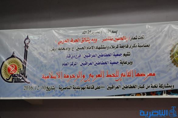 جمعية الخطاطين تقيم معرضها الثاني للخط والزخرفة الاسلامية في الناصرية - تقرير مصور-