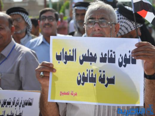 انطلاق تظاهرة في الناصرية للمطالبة بالغاء الرواتب التقاعدية للبرلمان - تقرير مصور -