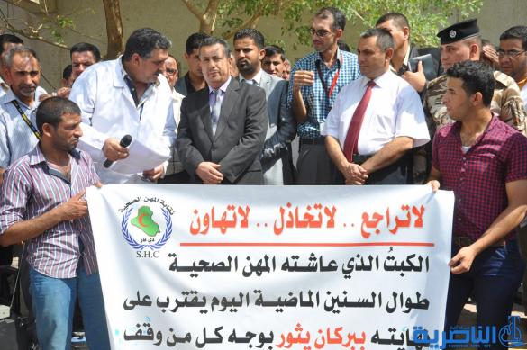 اعتصام ذوي المهن الصحية في ذي قار للمطالبة بتحسين أوضاعهم المعيشية – تقرير مصور -