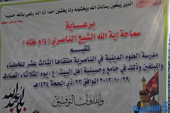 مدرسة العلوم الدينية في الناصرية تعقد الملتقى الـ13 للخطباء والمبلغين – تقرير مصور -