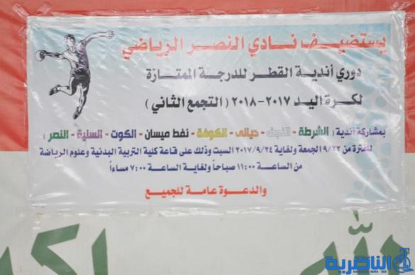 الناصرية تستضيف بطولة اندية العراق بكرة اليد