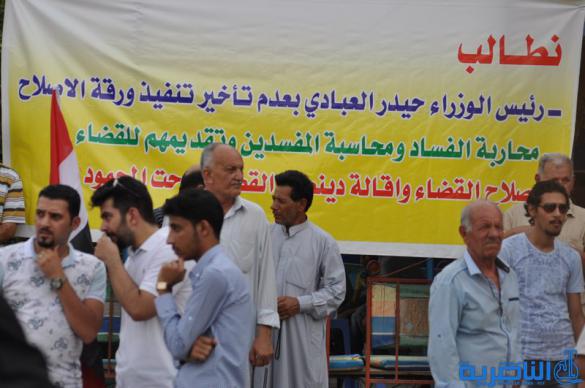 بالصور : الناصرية تتظاهر لتفويض العبادي بالمزيد من الاصلاحات