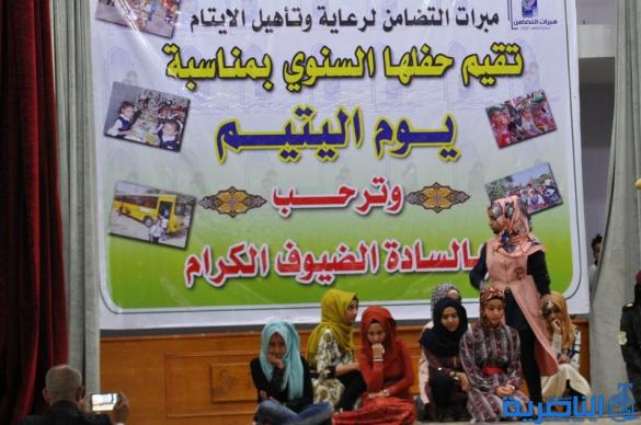  مبرات التضامن تحيي حفلها السنوي في يوم اليتيم في الناصرية -تقرير مصور -
