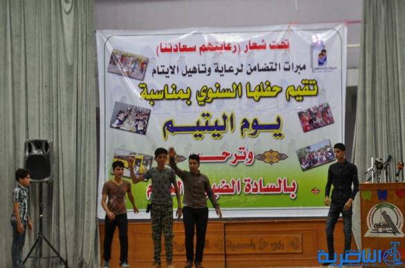  مبرات التضامن تحيي حفلها السنوي في يوم اليتيم في الناصرية -تقرير مصور -