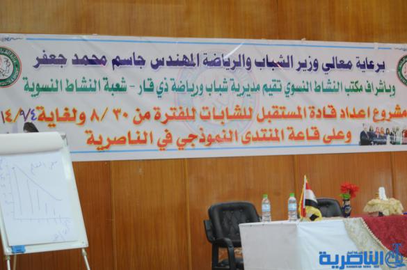شباب ورياضة ذي قار تطلق برنامجا لاعداد قادة المستقبل الشابات - تقرير مصور - 