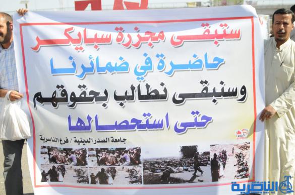 مئات المتظاهرين في الناصرية للمطالبة بمعرفة مصير ضحايا سبايكر -تقرير مصور -