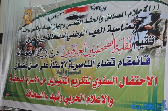  نقابة الصحافيين في ذي قار تحتفي بالعيد الوطني للصحافة - تقرير مصور -