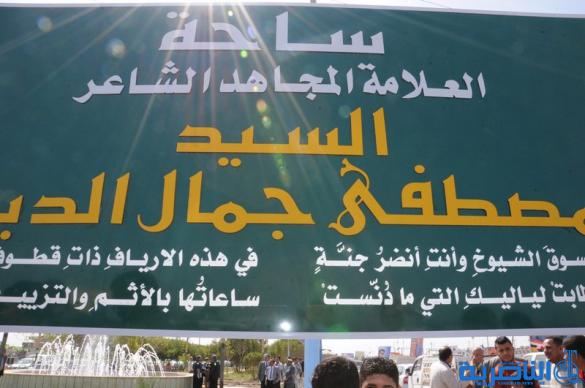 سوق الشيوخ :انطلاق الدورة الخامسة لمهرجان العلامة والشاعر مصطفى جمال الدين  - تقرير مصور – 