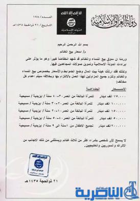 وضع تنظيم &quot;داعش&quot; الارهابي، ضوابط واسعار لبيع النساء والغنائم.