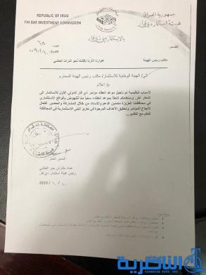 لاسباب تنظيمية ، ذي قار ترجئ مؤتمرها الدولي للاستثمار الى اشعار اخر