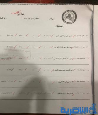 عمل ذي قار تطلق وجبة جديدة من صكوك المقترضين -قائمة بالاسماء-