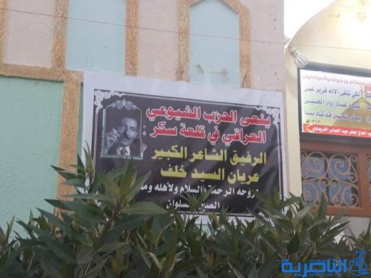 بالصور: قلعة سكر تؤبن فقيدها الشاعر الكبير عريان السيد خلف