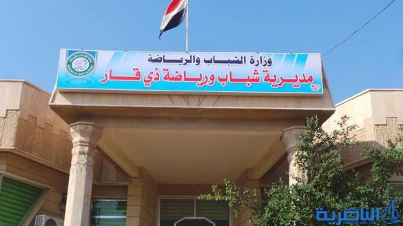 شباب ذي قار :ست وحدات ادارية لم تخصص ما يكفي لتطوير قطاع الرياضة