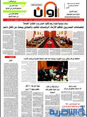 عدد جديد من جريدة &quot;أوان&quot;
