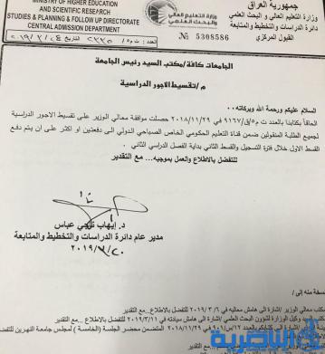 بالوثيقة.. تقسيط اجور التعليم الحكومي الموازي