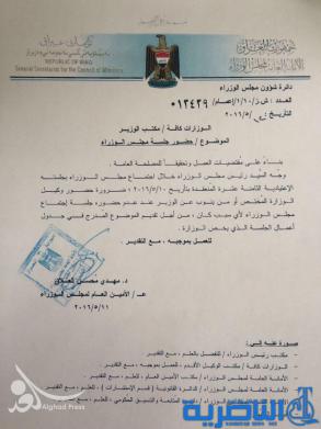 بالوثيقة: العبادي يلزم الوزراء بارسال وكلائهم إلى جلسات مجلس الوزراء في حال تغيبهم
