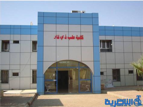  استحداث دراسة الدبلوم العالي في طب الطوارئ في كلية الطب بذي قار